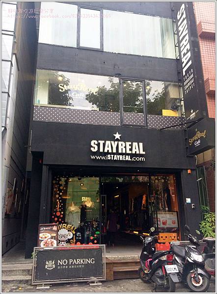 ★下午茶★台中。一中店→「StayReal Café」五月天阿信開的潮流咖啡店 @靜兒貪吃遊玩愛分享