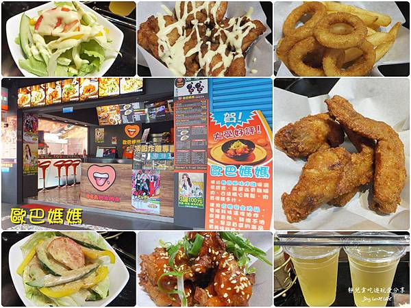 ★食★台北。信義安和站→【歐巴媽媽OBAMAMA美食專賣店】各國美味炸雞♥大驚喜雙人套餐 @靜兒貪吃遊玩愛分享