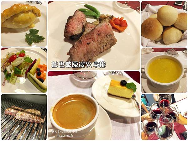 ★食★台北。忠孝新生站→【彭巴草原炭火牛排】阿根廷美味料理♥全熟香嫩多汁的炭烤無骨牛小排 @靜兒貪吃遊玩愛分享