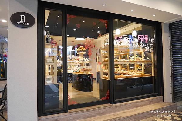 ★食★台北市。信義安和站→【NozomiBakery通化店】冰火黑菠蘿 @靜兒貪吃遊玩愛分享