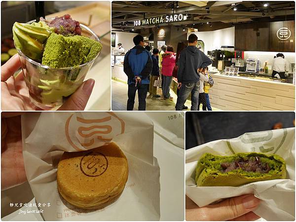 ★食★台北市。京站→【108Matcha Saro 抹茶茶廊】來自北海道的人氣甜點❤抹茶控的最愛 @靜兒貪吃遊玩愛分享