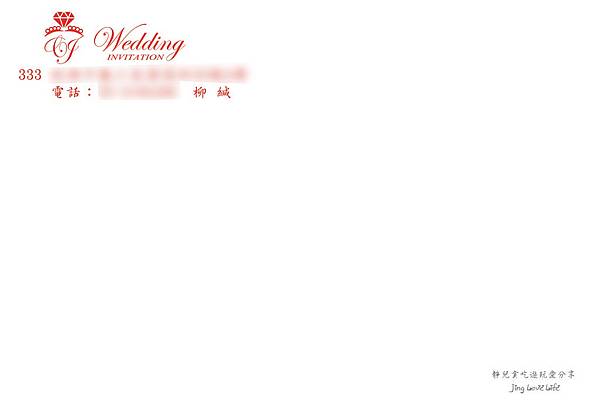 ♡Wedding♡自製專屬我們的浪漫明信片喜帖❤百美喜帖 @靜兒貪吃遊玩愛分享