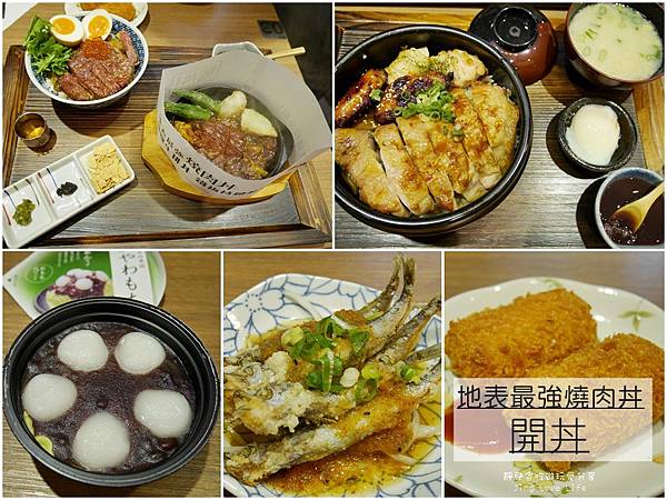 ★食★台北。市政府站→【開丼 燒肉vs丼飯】地表最強燒肉丼❤微風松高店 @靜兒貪吃遊玩愛分享