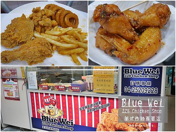 ★食★台中。豐原→【Blue Wei 228 Chicken Shop美式炸雞】高CP值外皮酥脆鮮嫩又多汁的超美味不油膩炸雞❤神美味 @靜兒貪吃遊玩愛分享