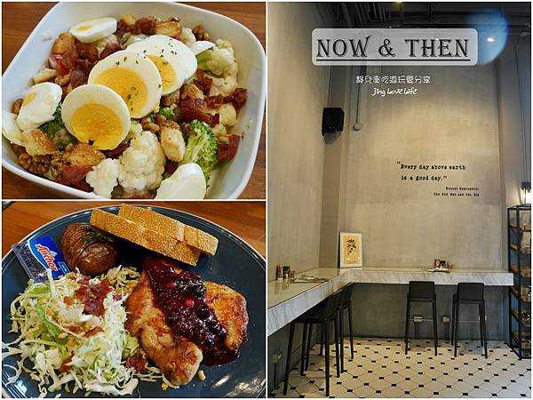 ★食★高雄→【NOW&#038;THEN】駁二大義倉庫工業風美味的早午餐Ｘ輕食 @靜兒貪吃遊玩愛分享