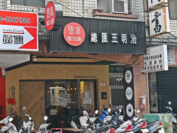 ★食★桃園。豐滿中壢中原店→【豐滿總匯三明治】豐盛又美味的早午餐❤中壢早午餐、咖啡下午茶 @靜兒貪吃遊玩愛分享