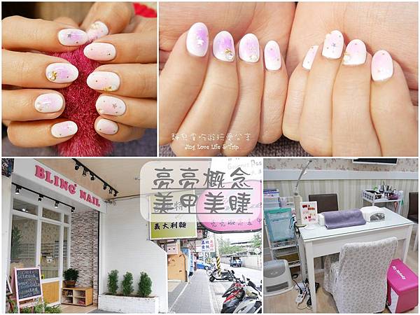 ♡NAILS♡台北。新莊輔大【Bling2 Nail亮亮概念美甲美睫】早春時尚夢幻暈染粉嫩美甲 @靜兒貪吃遊玩愛分享