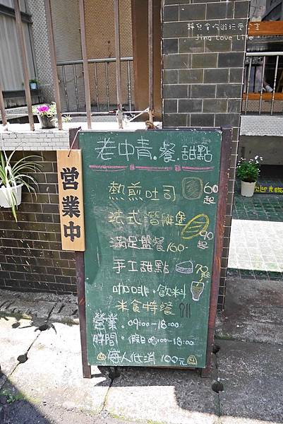 ★食★桃園→【老中青.餐.甜點】巷弄老宅文青早午餐下午茶店❤早午餐。甜點。下午茶 @靜兒貪吃遊玩愛分享