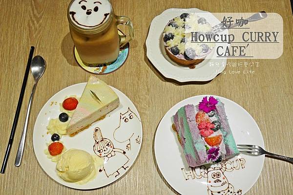 ★食★桃園中壢→【好咖 Howcup CURRY CAFE&#8217;】超吸睛療鬱甜點下午茶❤毛怪、大眼怪蛋糕 @靜兒貪吃遊玩愛分享