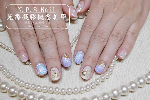 ♡體驗♡台北市。雙連站【N.P.S Nail 光療凝膠概念美甲】夏天如夢似幻的珍珠貝殼與漸層海灘凝膠❤美甲、美睫 @靜兒貪吃遊玩愛分享