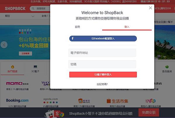 ✢聰明消費✢▶SHOPBACK 曉寶返現◀輕鬆消費賺取現金回饋❤精打細算小資女必認識的好買網站 @靜兒貪吃遊玩愛分享