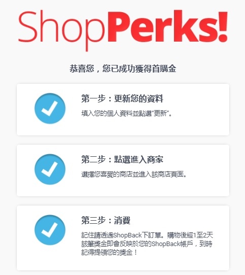 ✢聰明消費✢▶SHOPBACK 曉寶返現◀輕鬆消費賺取現金回饋❤精打細算小資女必認識的好買網站 @靜兒貪吃遊玩愛分享