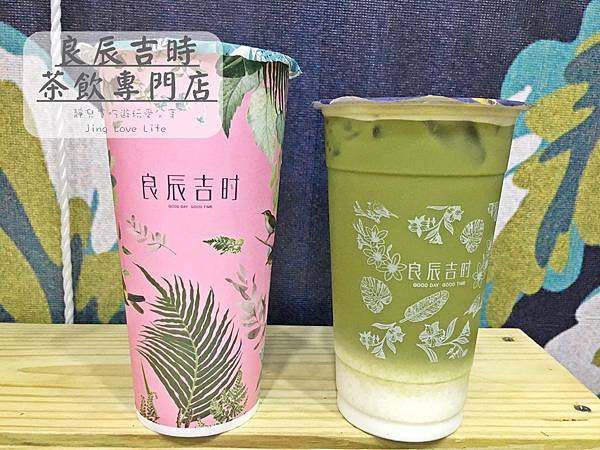 ★飲★桃園→【良辰吉時 茶飲專門店】藝人納豆開的店/地表最強飲料店/復古文青的設計包裝❤桃園南平店/桃園站前店 @靜兒貪吃遊玩愛分享