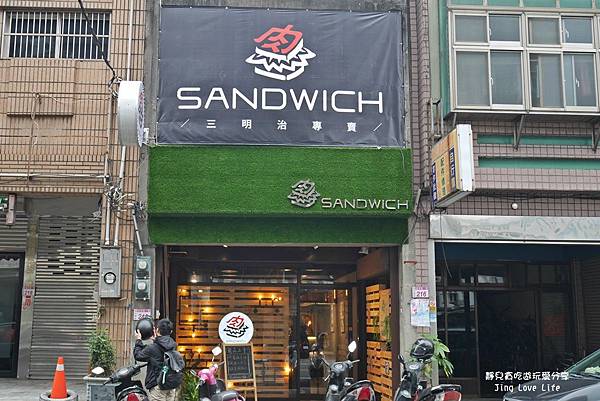 ❚食❚桃園中壢→【肉Sandwich】現點現做超美味豐盛的熱壓三明治/客製化配料自己選 @靜兒貪吃遊玩愛分享