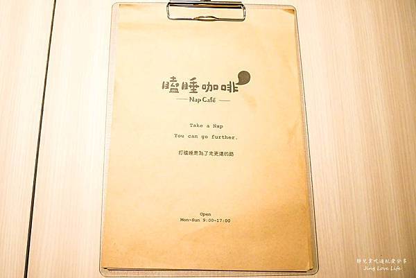 ★食★桃園→【瞌睡咖啡Nap Cafe】邊打瞌睡也要邊吃早午餐/早午餐新選擇 @靜兒貪吃遊玩愛分享