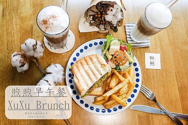 ★食★桃園→【煦煦早午餐 XuXu Brunch】桃園後站文青風手作早午餐 @靜兒貪吃遊玩愛分享