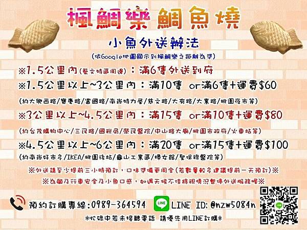 ★食★桃園→【楓鯛樂鯛魚燒】口味多元外酥豐富的爆漿內餡鯛魚燒/銅板平價日式美食 @靜兒貪吃遊玩愛分享