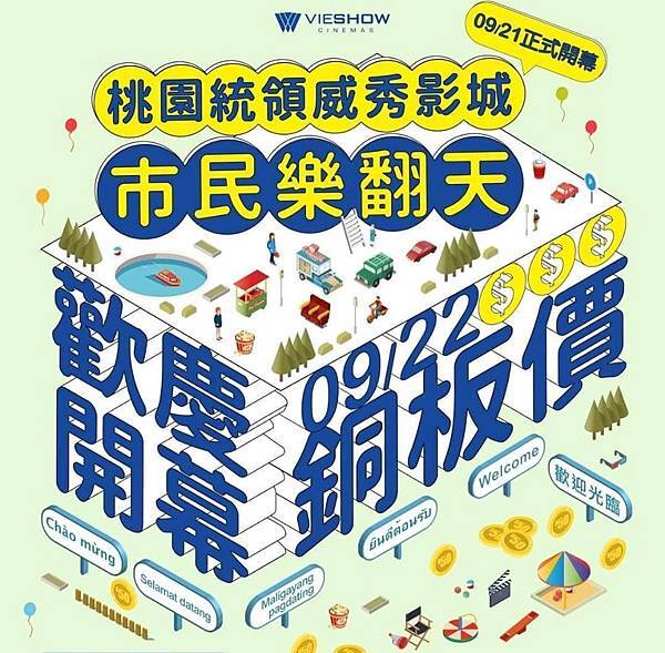 桃園統領開幕【統領廣場TONLIN PLAZA】睽違已久的統領百貨即將開幕/海底撈、威秀影城、果然匯、agnesb. café、Amo阿默典藏蛋糕 @靜兒貪吃遊玩愛分享