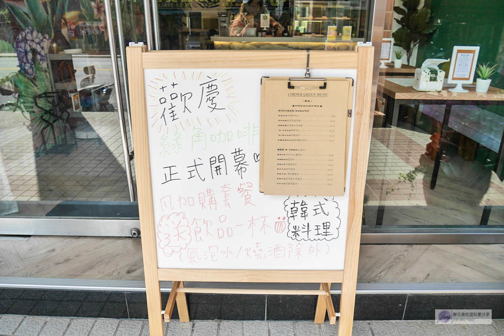 桃園下午茶-Corner Green Cafe 綠角咖啡-韓式簡餐風格咖啡廳 @靜兒貪吃遊玩愛分享