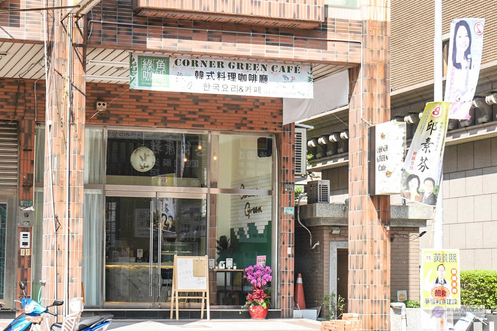 桃園下午茶-Corner Green Cafe 綠角咖啡-韓式簡餐風格咖啡廳 @靜兒貪吃遊玩愛分享