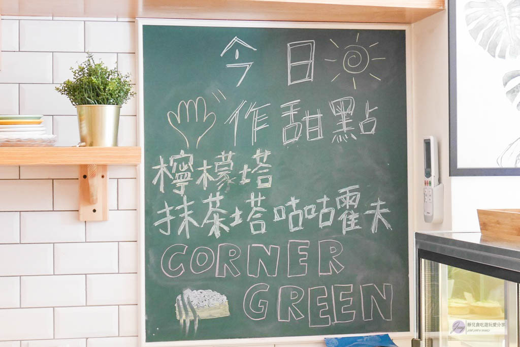 桃園下午茶-Corner Green Cafe 綠角咖啡-韓式簡餐風格咖啡廳 @靜兒貪吃遊玩愛分享