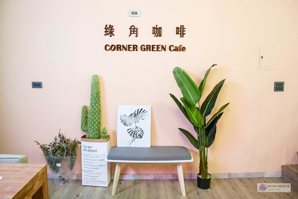 桃園下午茶-Corner Green Cafe 綠角咖啡-韓式簡餐風格咖啡廳 @靜兒貪吃遊玩愛分享