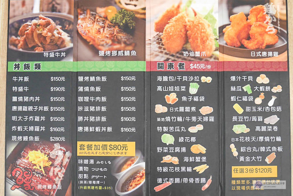 台北市石牌站-味覺本家-新鮮現烤滋味鮮美的鰻魚飯VS暖呼呼的關東煮 @靜兒貪吃遊玩愛分享