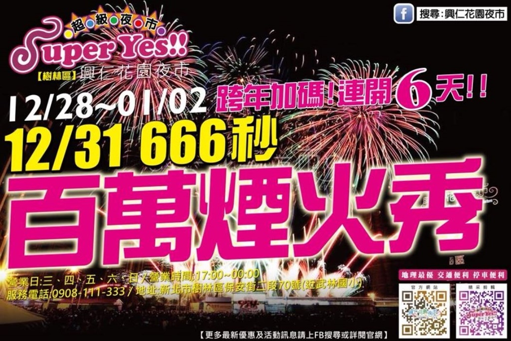 2019年全台跨年晚會-活動資訊、藝人卡司陣容、直播資訊總整理/跨年晚會懶人包 @靜兒貪吃遊玩愛分享