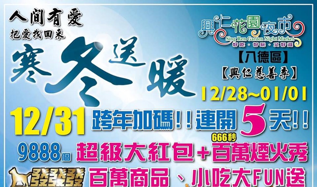 2019年全台跨年晚會-活動資訊、藝人卡司陣容、直播資訊總整理/跨年晚會懶人包 @靜兒貪吃遊玩愛分享