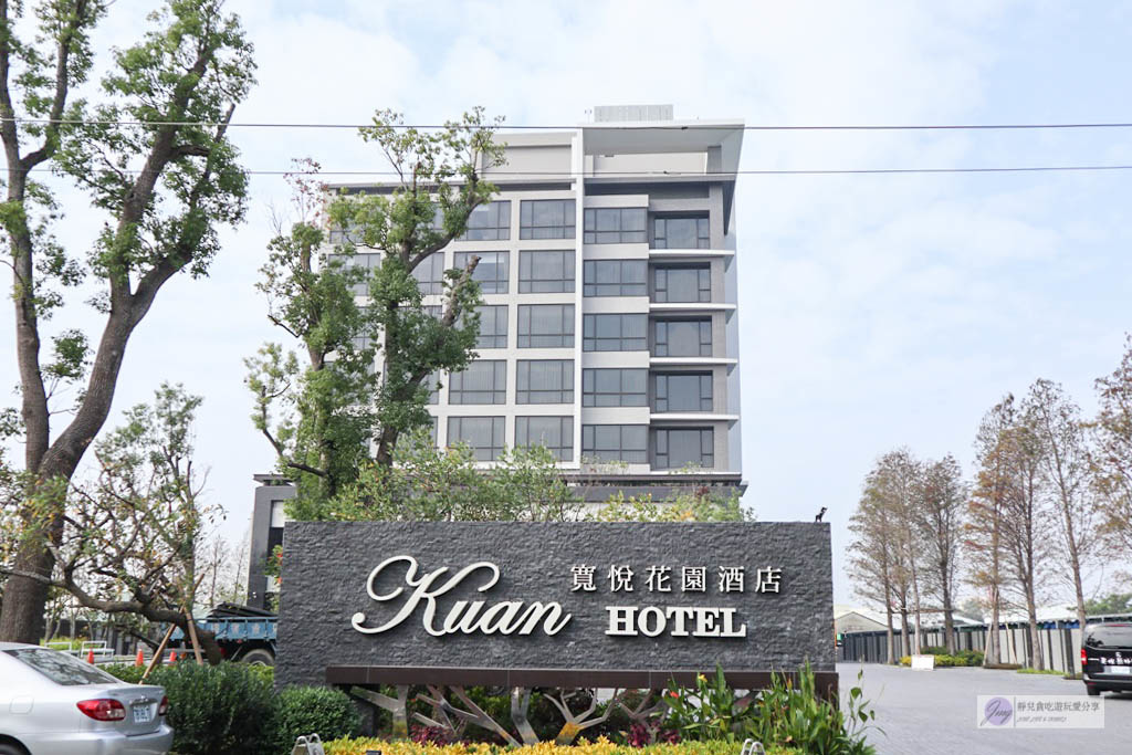 嘉義美食-寬悅花園酒店 Kuan Hotel-情人節高質感套餐/情侶親子寵物住宿新選擇/IG熱門打卡 @靜兒貪吃遊玩愛分享