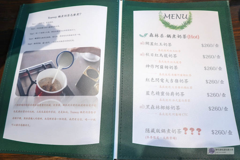 桃園八德下午茶-Teaway鍋煮奶茶專賣店-隱藏在住宅區內的森林系超夢幻貴婦英式下午茶 @靜兒貪吃遊玩愛分享