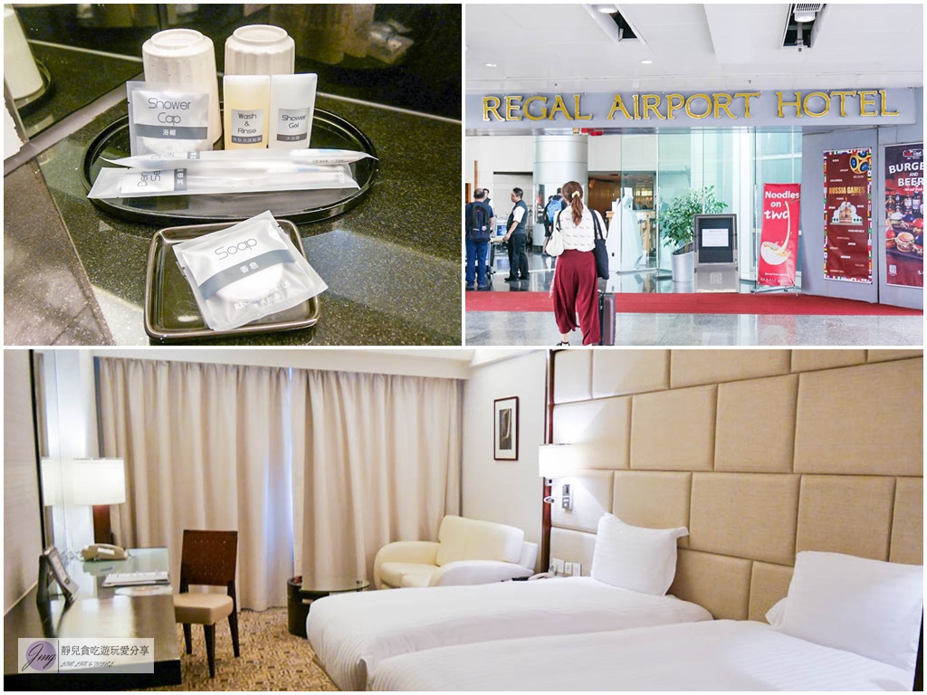 ∞住宿∞香港。Regal Airport Hotel香港富豪機場酒店/高級豪華客房★行程紀錄分享DAY2 @靜兒貪吃遊玩愛分享