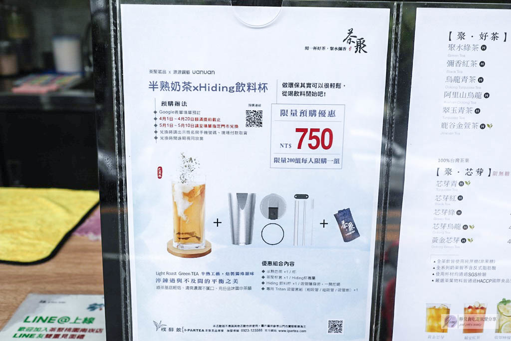 桃園飲料-茶聚茗品i-partea-好茶喝無糖黃金芯芽VS奶茶界的LV半熟奶茶/桃園南崁店 @靜兒貪吃遊玩愛分享