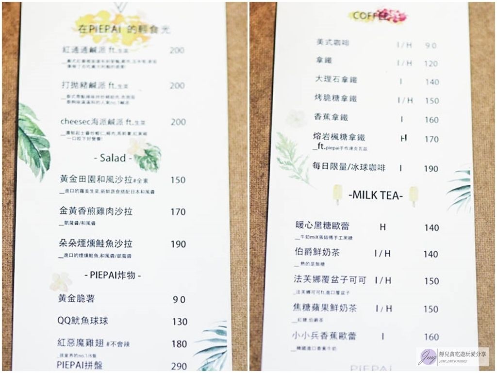 桃園中壢美食-Piepai Cafe&#8217;-韓系設計風格的下午茶咖啡廳/超人氣甜點夢幻彩虹生乳酪/中原大學美食 @靜兒貪吃遊玩愛分享