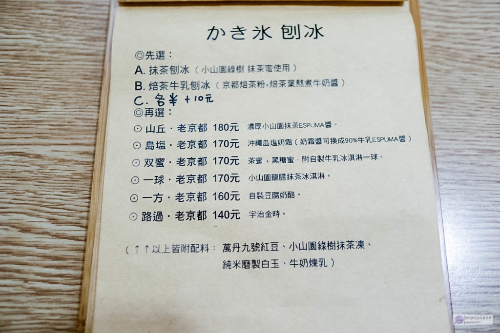 宜蘭冰品-小亀有／ kaki gori 店-老宅文青風格日式抹茶刨冰VS火龍果鳳梨牛乳刨冰 @靜兒貪吃遊玩愛分享