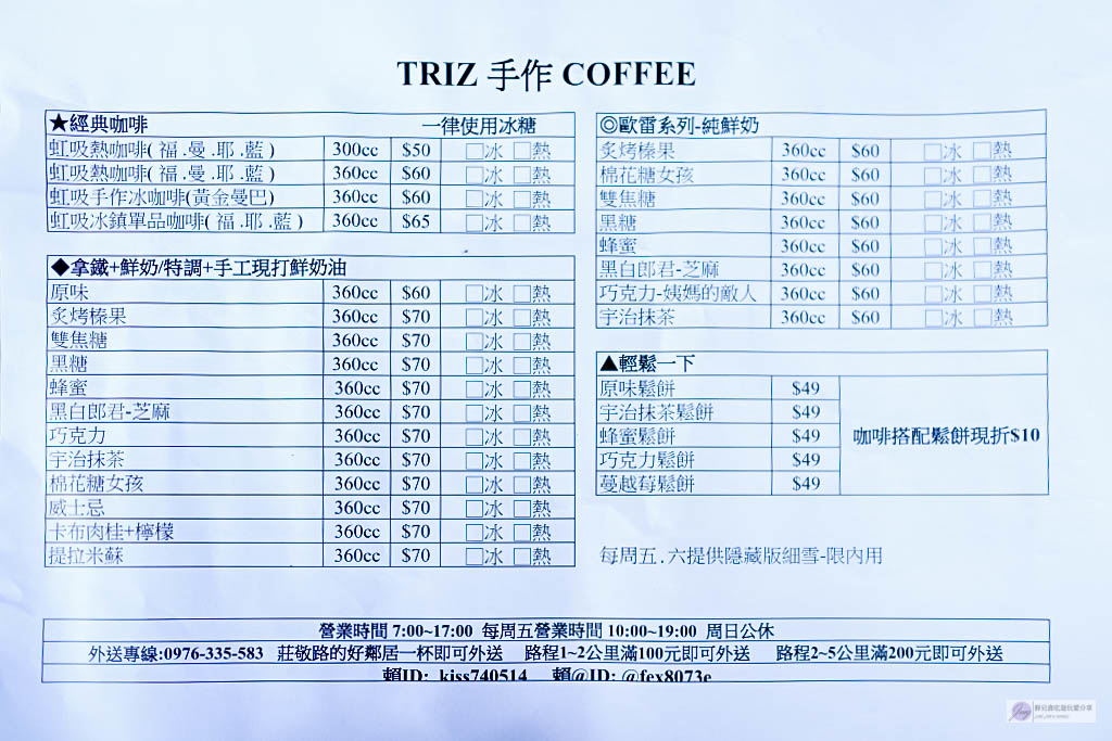 桃園中壢咖啡-TRIZ手作COFFEE-莊園等級的精品咖啡豆/百元有找的高CP的虹吸式咖啡/內壢後火車站 @靜兒貪吃遊玩愛分享