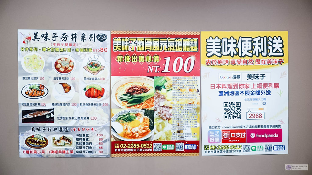 新北蘆洲美食-美味子家庭和風料理-份量十足的午間限定百元平價丼飯/提供外送服務/三民高中站美食 @靜兒貪吃遊玩愛分享