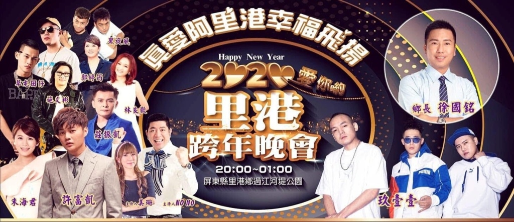 2020年全台跨年晚會-活動資訊、藝人卡司陣容、直播資訊總整理/跨年晚會懶人包 @靜兒貪吃遊玩愛分享