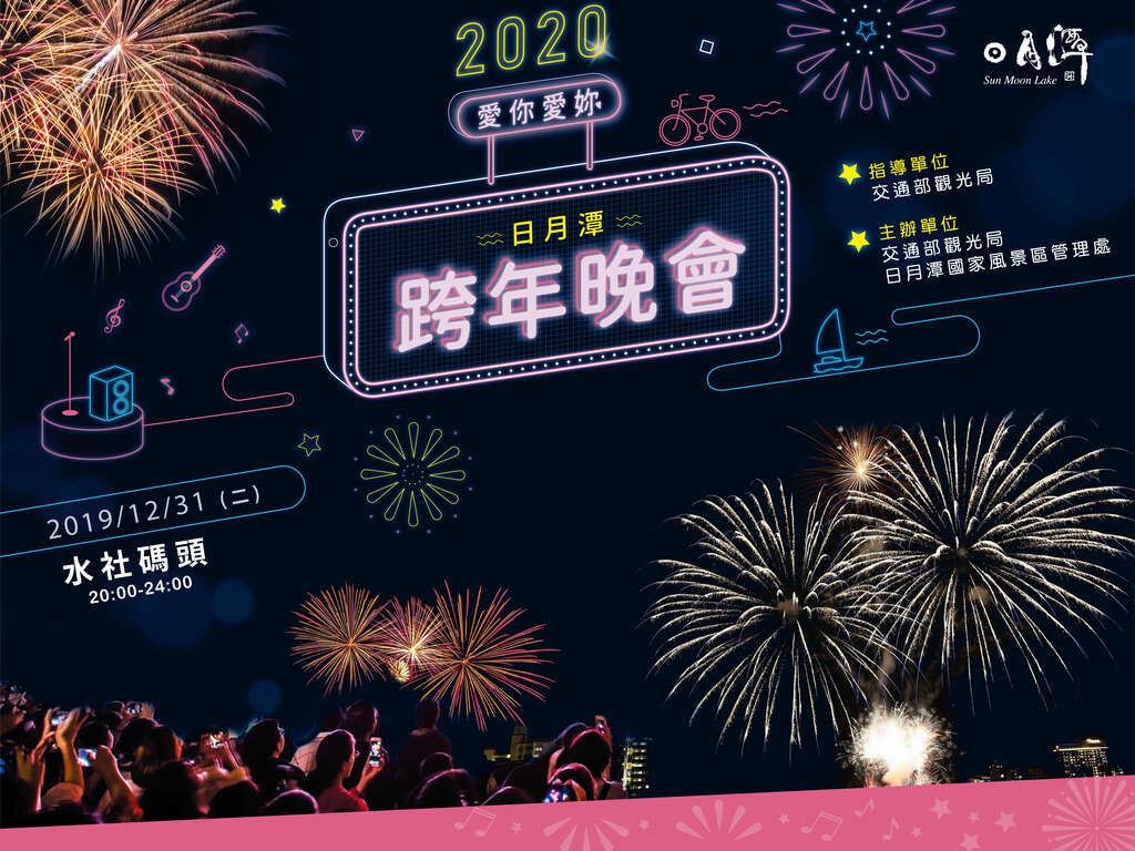 2020年全台跨年晚會-活動資訊、藝人卡司陣容、直播資訊總整理/跨年晚會懶人包 @靜兒貪吃遊玩愛分享