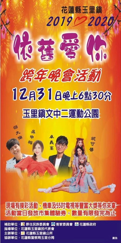 2020年全台跨年晚會-活動資訊、藝人卡司陣容、直播資訊總整理/跨年晚會懶人包 @靜兒貪吃遊玩愛分享