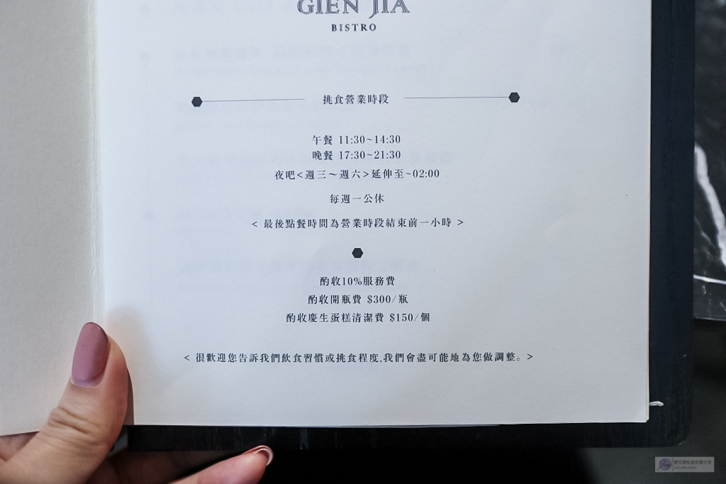 高雄餐酒館-Gien Jia 挑食-南台灣在地食材幻化成精緻的無國界料理/情人節約會餐廳/美麗島站 @靜兒貪吃遊玩愛分享