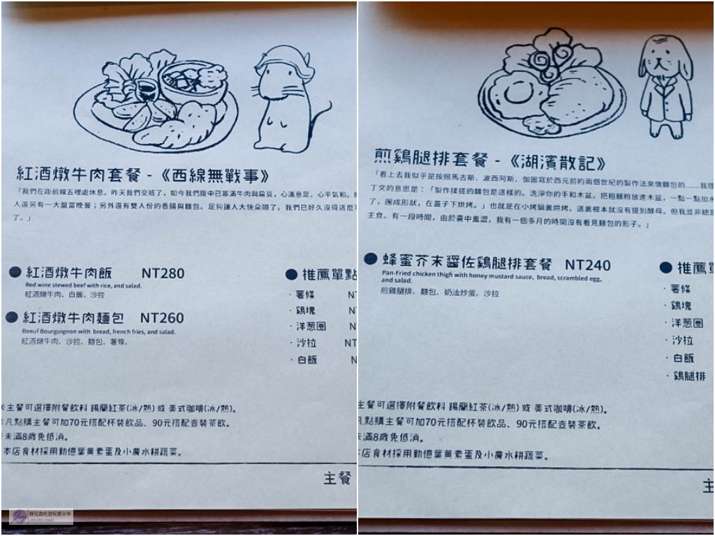 桃園美食-粹想町-洋食Cafe-文青老宅改建有溫度的咖啡空間 /早午餐 甜點 下午茶/寵物友善餐廳 @靜兒貪吃遊玩愛分享