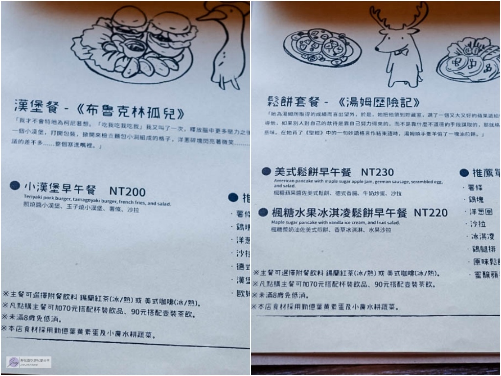 桃園美食-粹想町-洋食Cafe-文青老宅改建有溫度的咖啡空間 /早午餐 甜點 下午茶/寵物友善餐廳 @靜兒貪吃遊玩愛分享