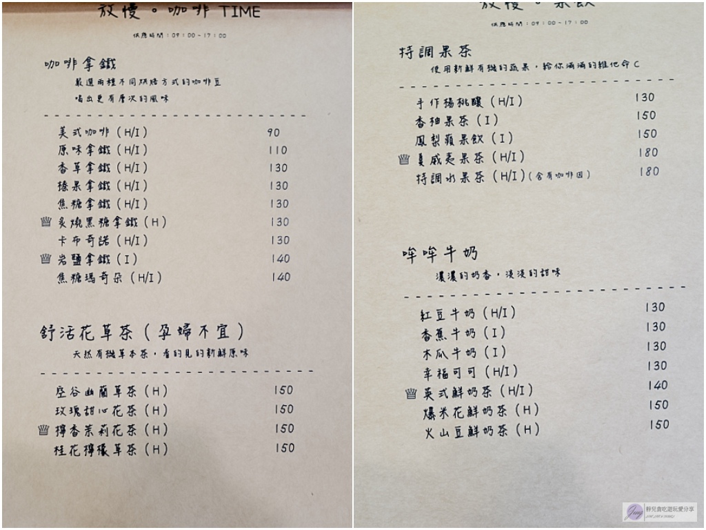 桃園美食-放慢腳步-網美風室內野餐咖啡廳 /早午餐 下午茶 義大利麵/親子友善餐廳/藝文特區美食 @靜兒貪吃遊玩愛分享