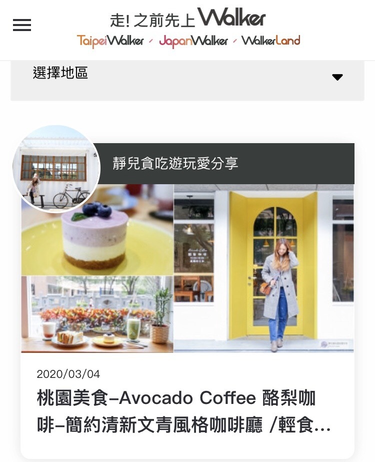 桃園美食-Avocado Coffee 酪梨咖啡-簡約清新文青風格咖啡廳 /輕食 下午茶 甜點/藝文特區美食 @靜兒貪吃遊玩愛分享