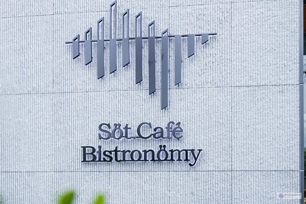 桃園美食-Söt Café Bistronömy 禾林浮島-虎頭山腳下北歐時尚風格咖啡廳 /早午餐 輕食 排餐 下午茶 甜點 @靜兒貪吃遊玩愛分享