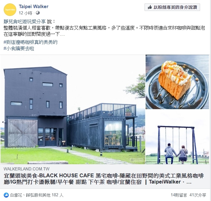 宜蘭頭城美食-BLACK HOUSE CAFE 黑宅咖啡-隱藏在田野間的美式工業風格咖啡廳/IG熱門打卡盪鞦韆/早午餐 甜點 下午茶 咖啡/宜蘭住宿 @靜兒貪吃遊玩愛分享