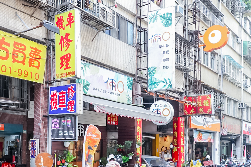 新北新莊美食-倆口The Couple-夢幻暈染漸層玫瑰色的你氣泡飲/隱藏巷弄內的文青風格溫馨手作早午餐 簡餐 義大利麵 複合式餐廳 @靜兒貪吃遊玩愛分享