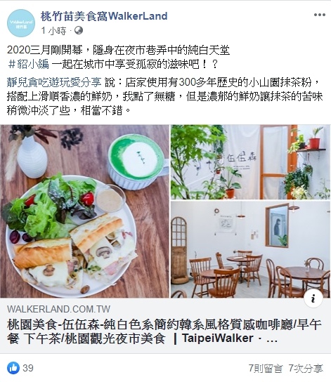 桃園美食-伍伍森-純白色系簡約韓系風格質感咖啡廳/早午餐 下午茶/桃園觀光夜市美食 @靜兒貪吃遊玩愛分享