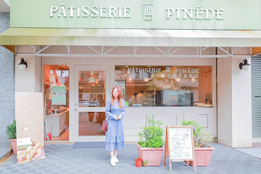 桃園蘆竹美食-PINEDE 彼內朵-來自日本名古屋的人氣法式甜點店/下午茶 蛋糕 甜點/桃園南崁店 @靜兒貪吃遊玩愛分享